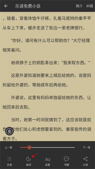 乐读免费小说app截图