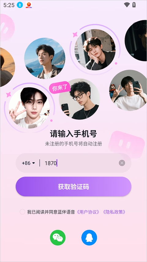 蓝伴语音app截图