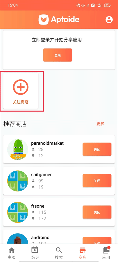 Aptoide应用商店最新版截图