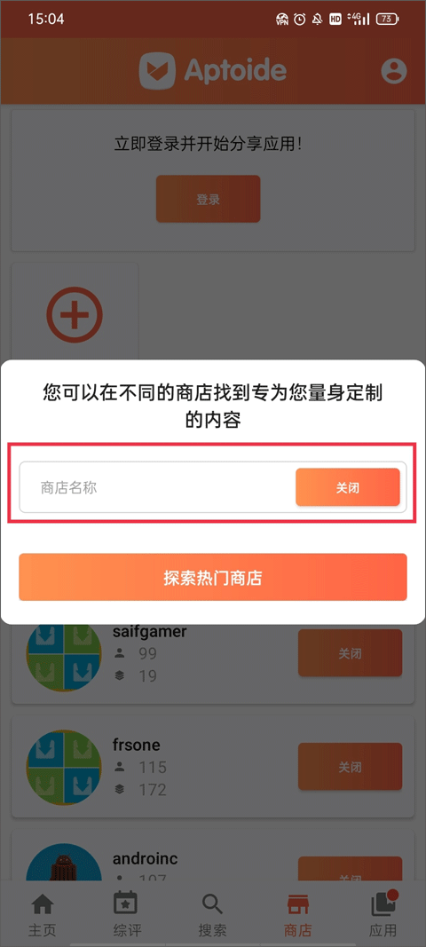 Aptoide应用商店最新版截图