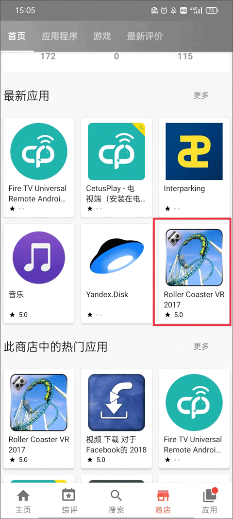 Aptoide应用商店最新版截图