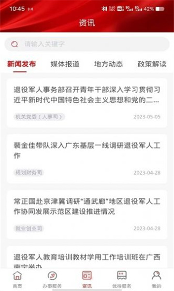 凯旋岁月截图