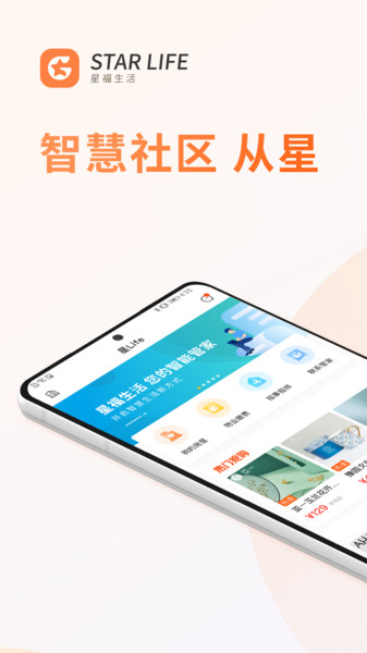 星福生活截图