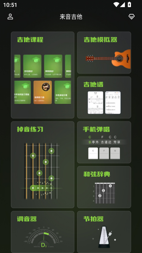 来音吉他app截图