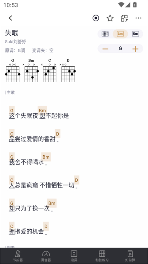 来音吉他app截图