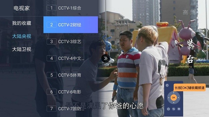 电视家3.0截图