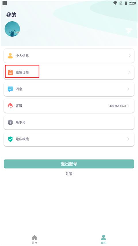 骑享租app截图
