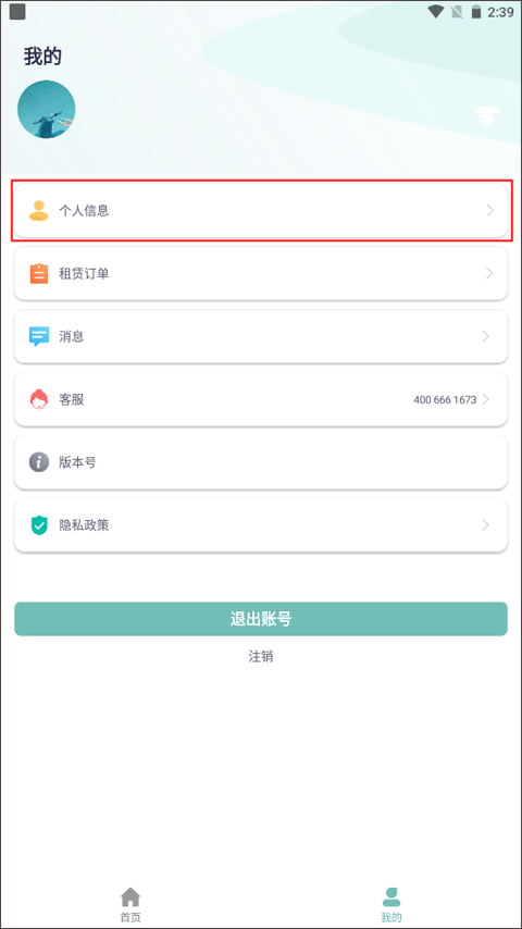 骑享租app截图