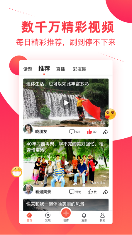 彩视app最新版本截图