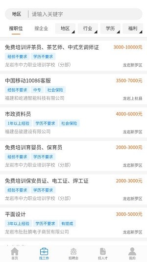 龙岩好工作人才网截图