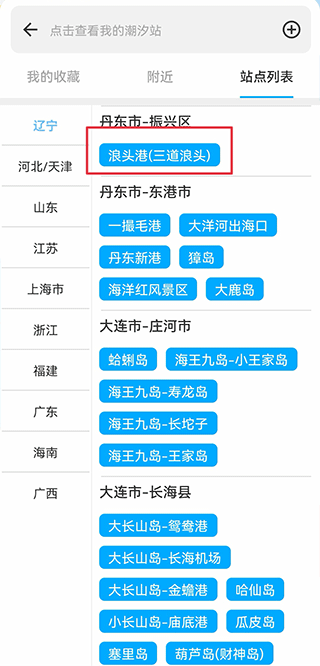 潮汐表app截图