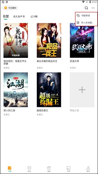 爱看书极速版app截图