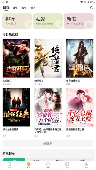 爱看书极速版app截图