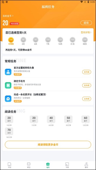 爱看书极速版app截图