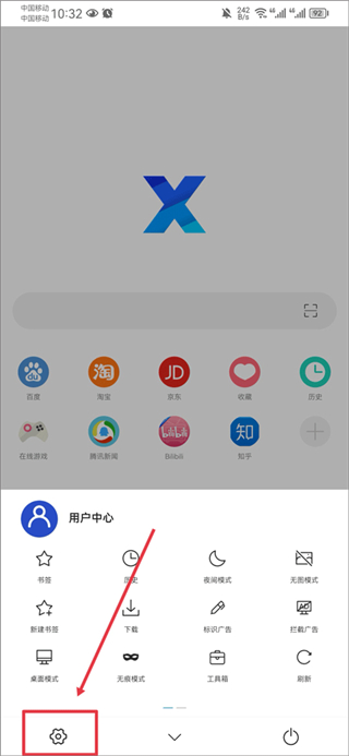 X浏览器国际版截图