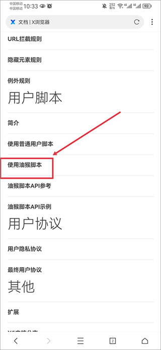 X浏览器国际版截图