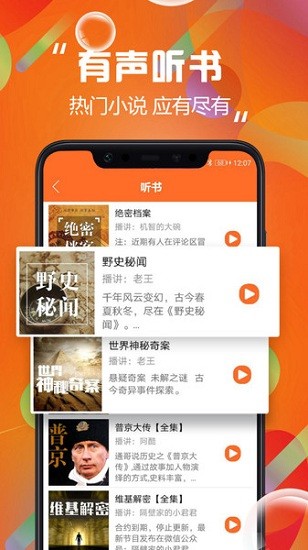 番茄听书截图0