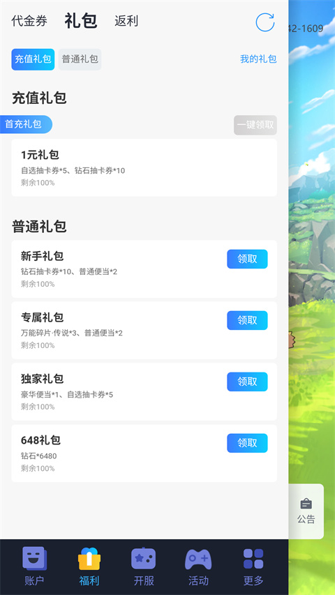精灵物语0.1折版截图0
