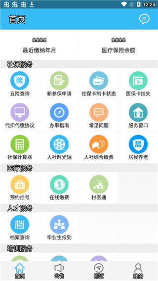 绵阳智慧人社app截图0
