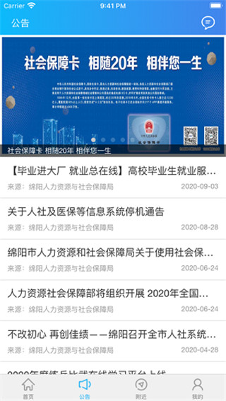 绵阳智慧人社app截图1