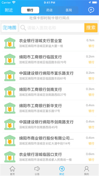 绵阳智慧人社app截图2