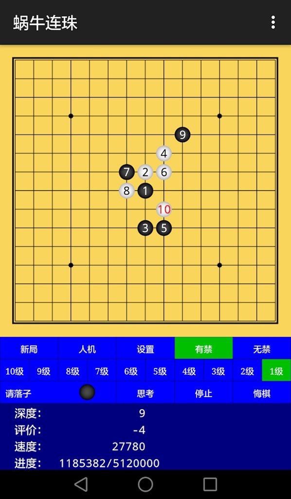 蜗牛连珠官方版截图