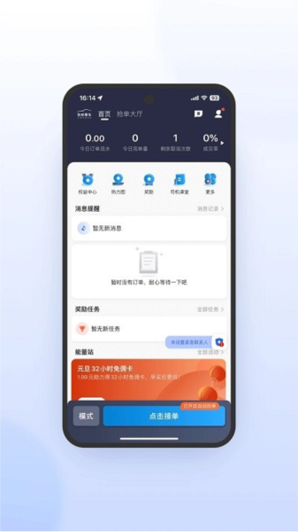 及时司机极速版截图
