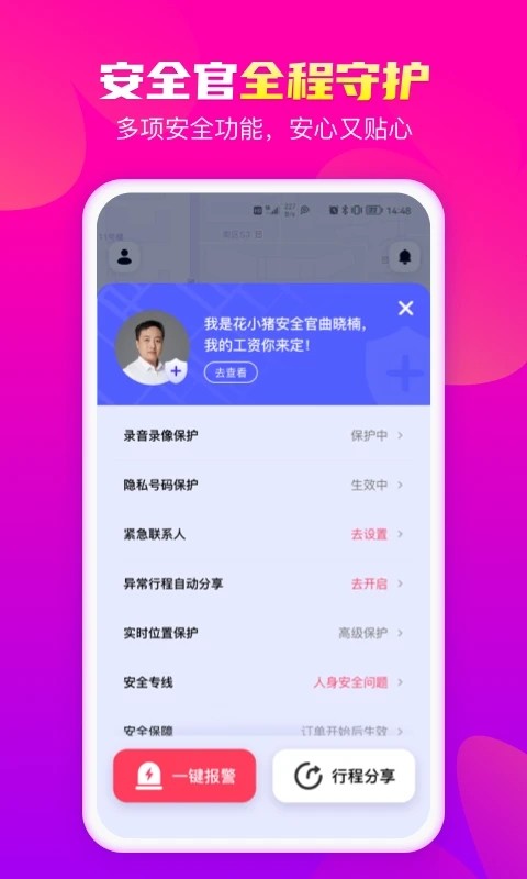 花小猪打车乘客版 安卓版v1.11.16截图0