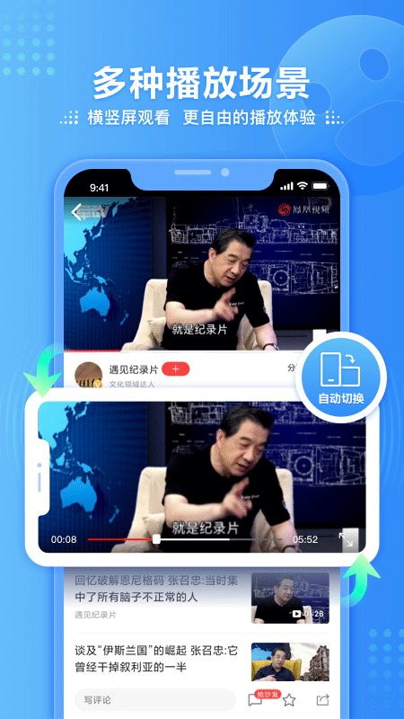 凤凰视频app截图0