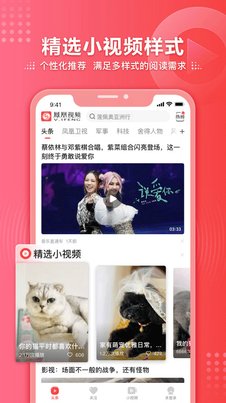 凤凰视频app截图2