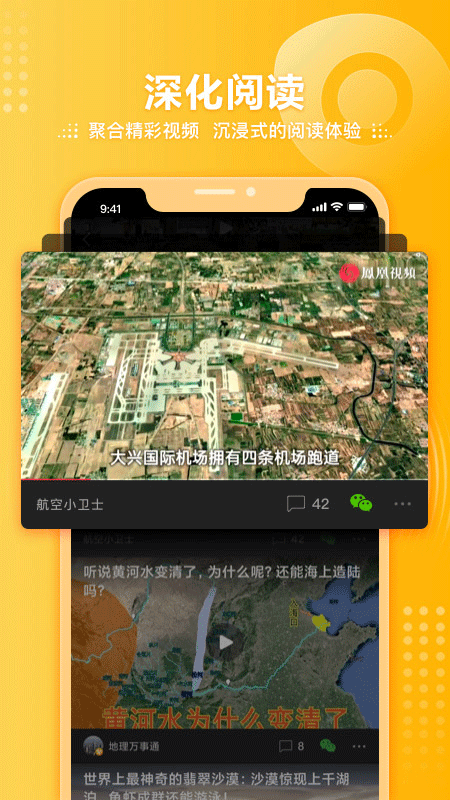 凤凰视频app截图3