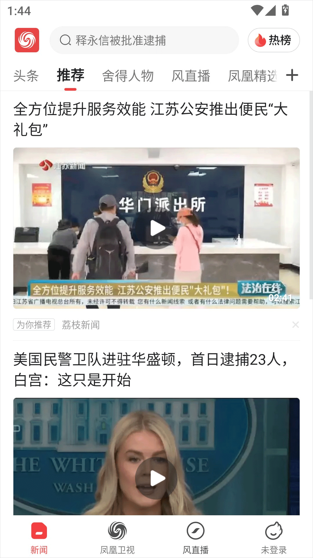 凤凰视频app截图4