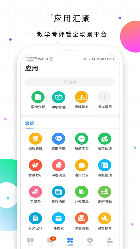 校信极速版截图0