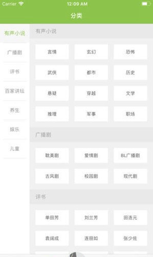 爱书音听书网 手机最新版v2.3.5截图