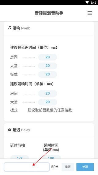 音律屋混音助手app截图0