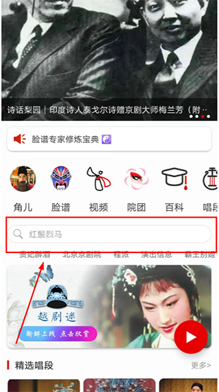 京剧迷软件截图