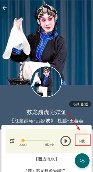 京剧迷软件截图