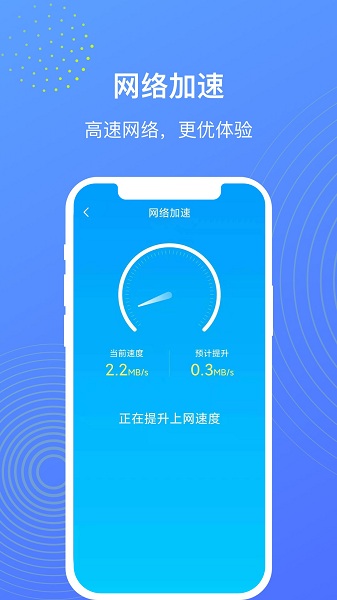 WIFI管理大师截图