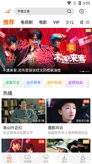 风行视频官方版截图