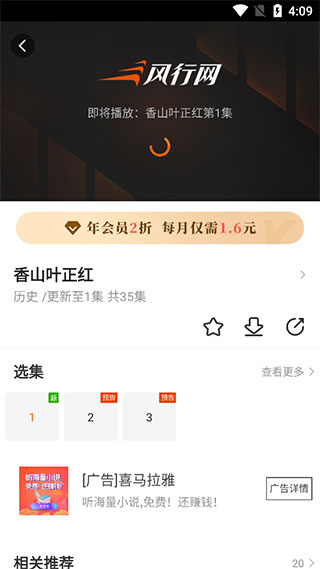 风行视频官方版截图