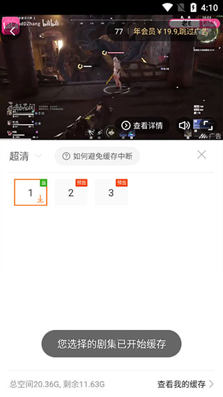风行视频官方版截图