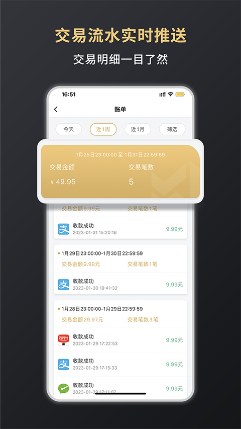 嘉联支付截图