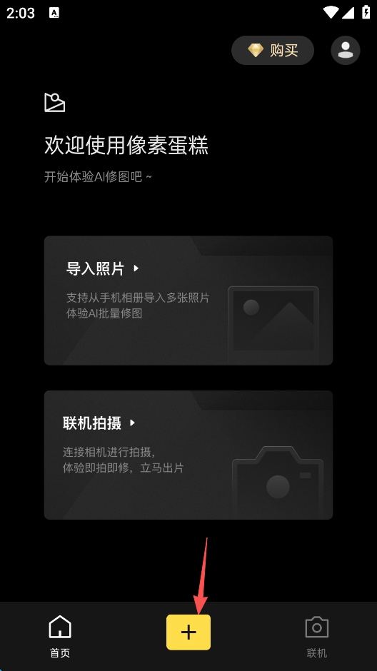像素蛋糕修图软件截图