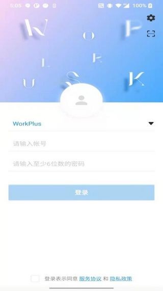 workplusse 安卓版v7.1.1截图0