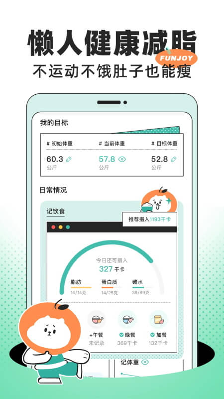 饭橘减肥app截图