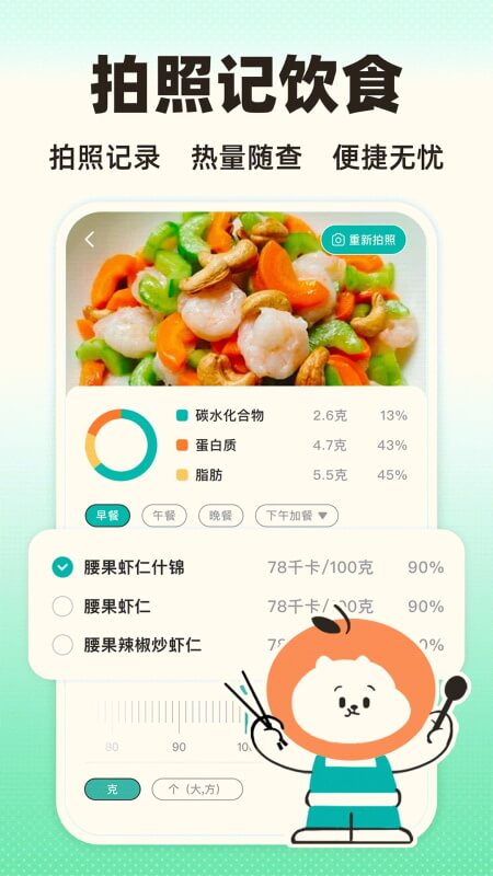 饭橘减肥app截图
