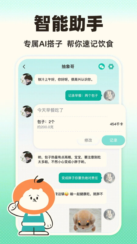 饭橘减肥app截图