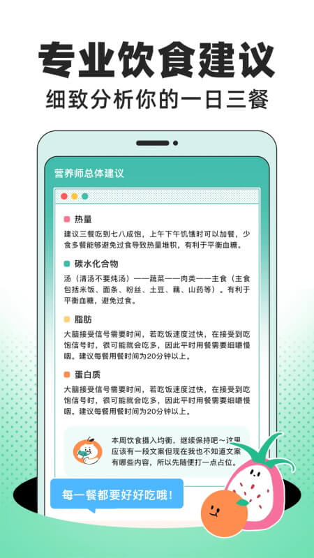 饭橘减肥app截图
