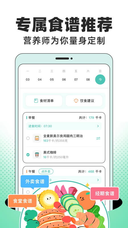 饭橘减肥app截图