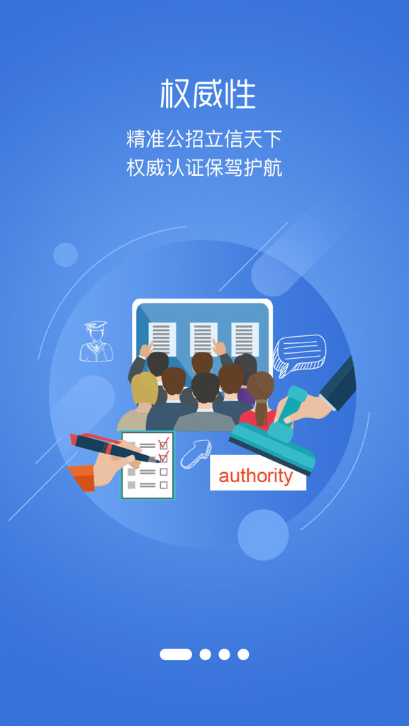公共招聘网截图0
